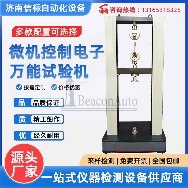 電子液壓伺服萬能拉力試驗(yàn)機(jī)拉伸推壓彎曲金屬塑料材料實(shí)驗(yàn)測(cè)試儀