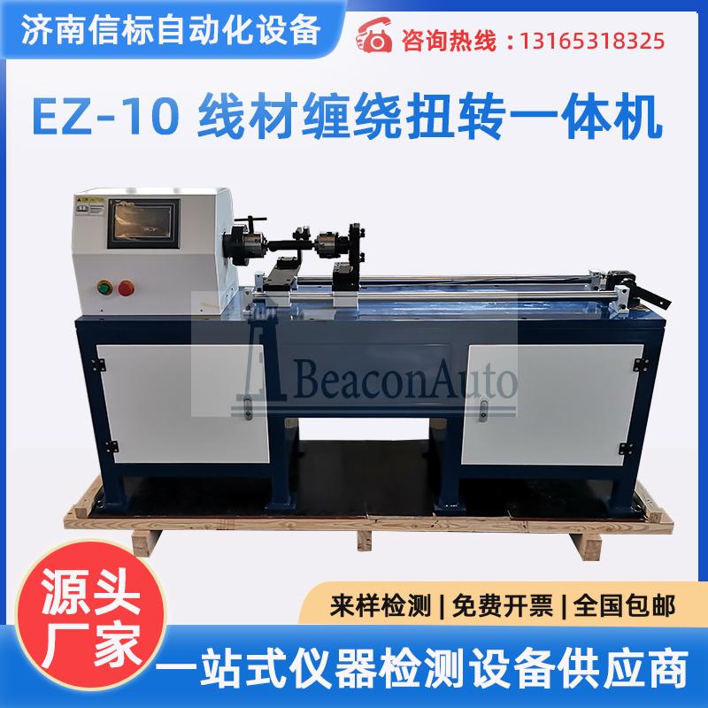 線(xiàn)材纏繞扭轉(zhuǎn)一體機(jī)