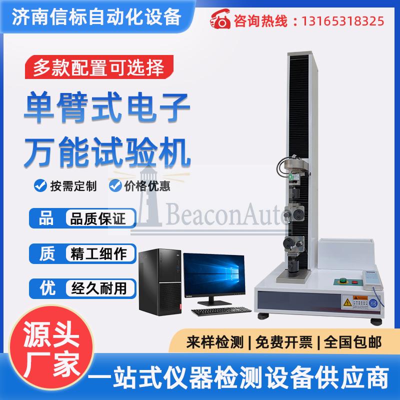 醫用脫脂紗布拉伸強度試驗機技術資料