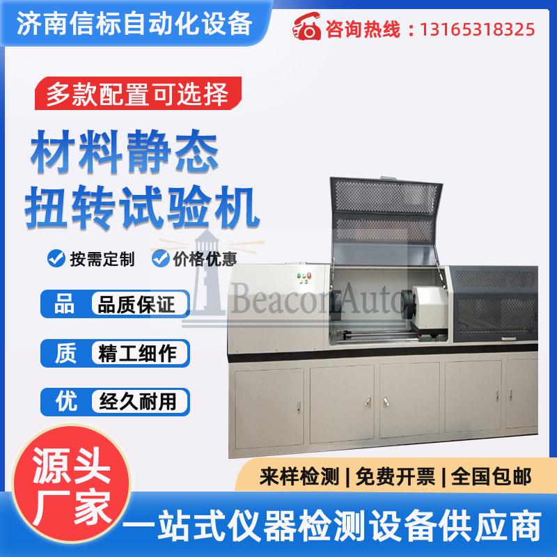 螺栓電子扭轉(zhuǎn)疲勞試驗(yàn)機(jī)技術(shù)資料