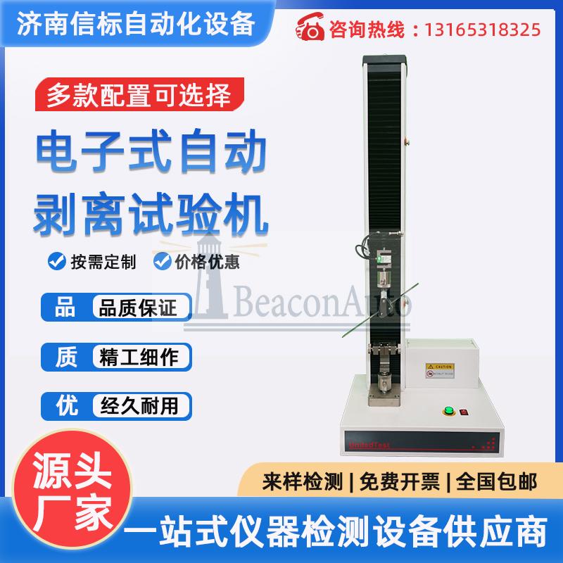 膠粘帶剝離強(qiáng)度試驗機(jī)技術(shù)方案