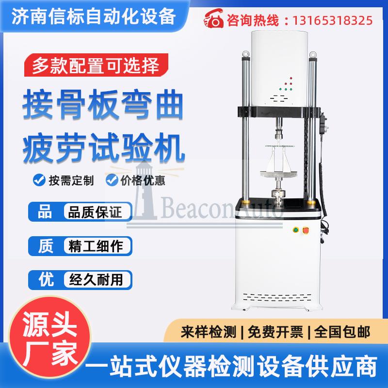 金屬接骨螺釘扭轉(zhuǎn)疲勞試驗機(jī)特點