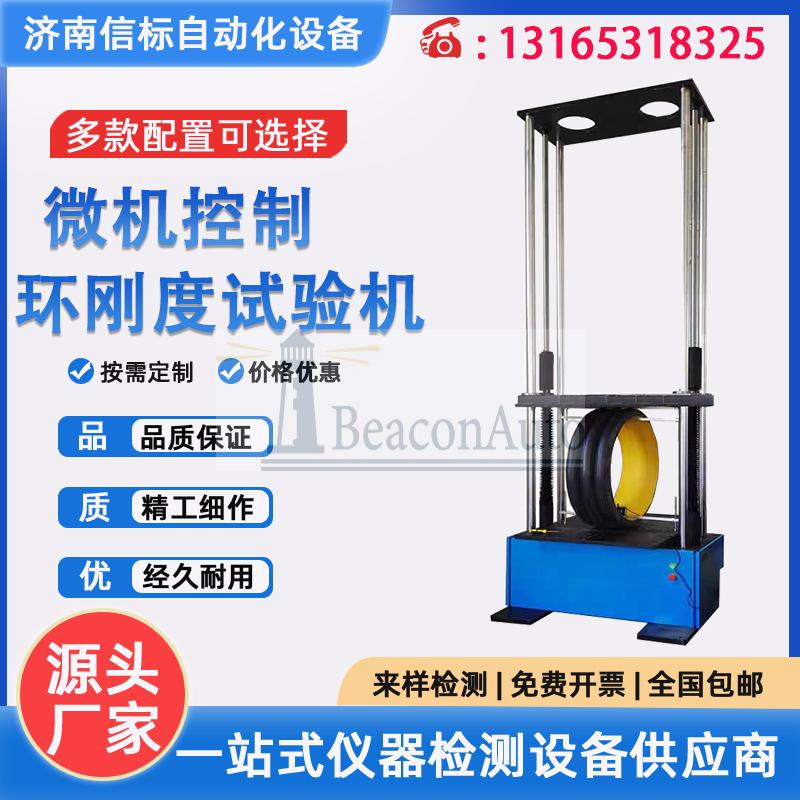 輸油管環(huán)剛度試驗機(jī)技術(shù)規(guī)格