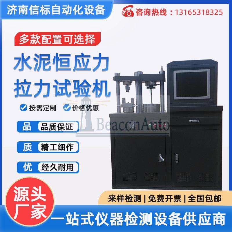 微機控制恒應力抗壓抗折試驗機技術(shù)方案