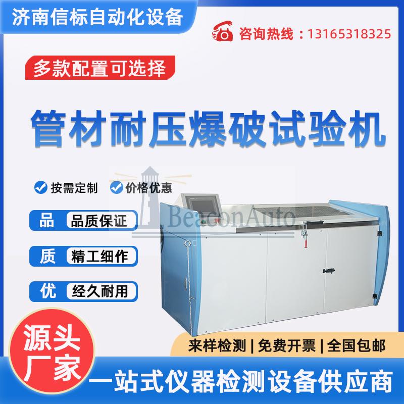 軟管打水壓測試臺-水壓強(qiáng)度技術(shù)參數(shù)