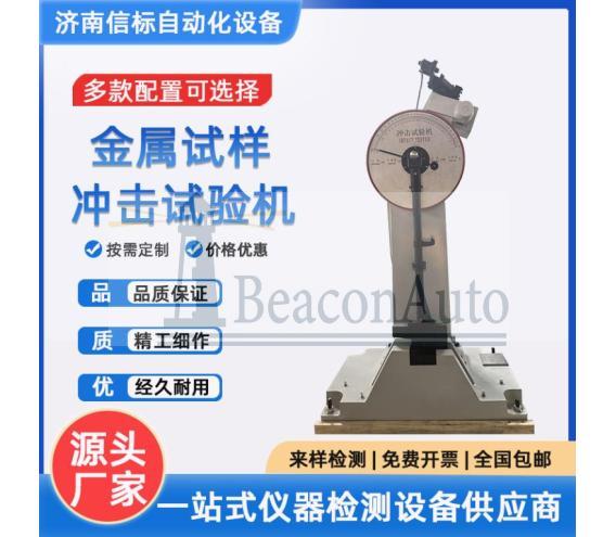 微機屏顯半自動沖擊試驗機技術(shù)資料