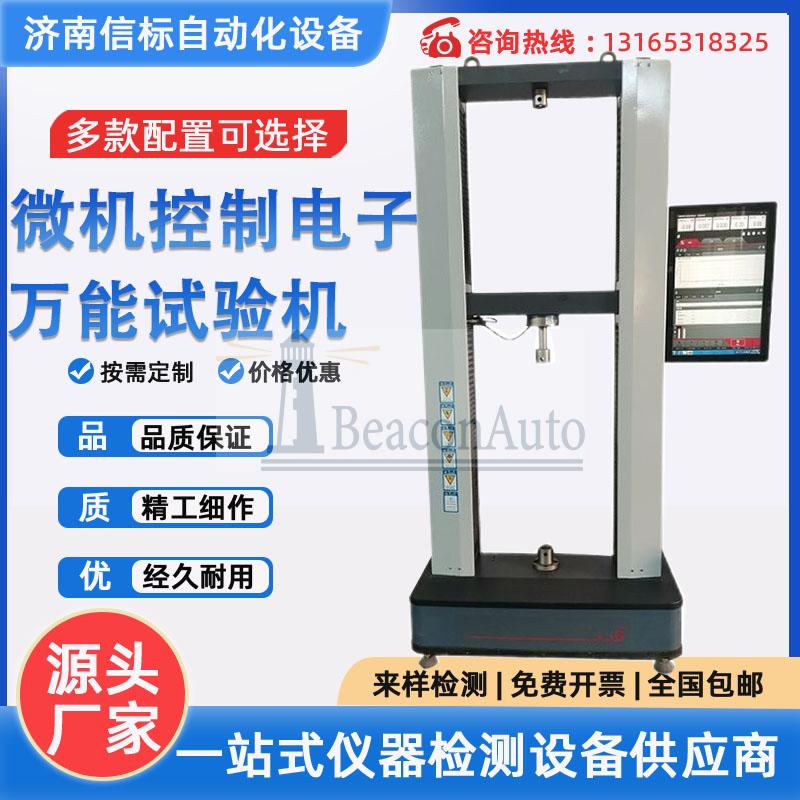 關(guān)于WDW-Y外固定架骨針扭轉(zhuǎn)試驗機(jī)的介紹